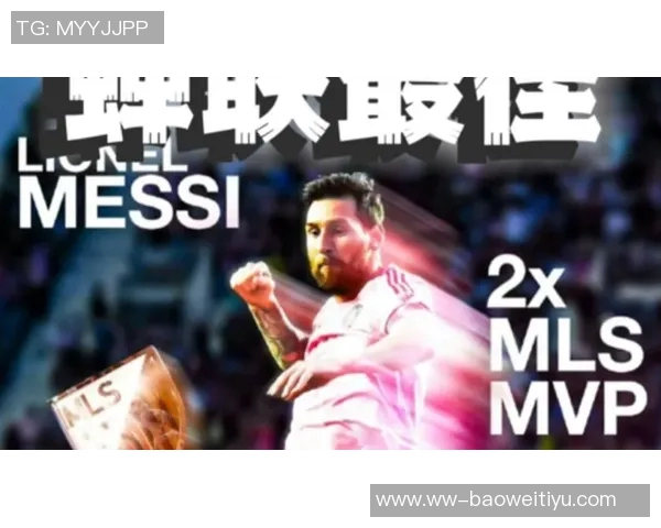 梅西在美职联赛季创造63球历史佳绩有望连获MVP殊荣 梅西在美职联赛季创造63球历史佳绩有望连获MVP殊荣
